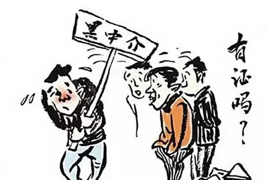 跟房产黑中介过招 这些事情你要知道